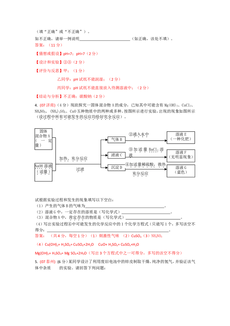 2007-2011五年全国各地中考化学试题分类汇编第十一单元盐化肥_初中化学_01.人教版初中化学_01.初中化学课件PPT--教案--试题_初中化学全套_化学试题