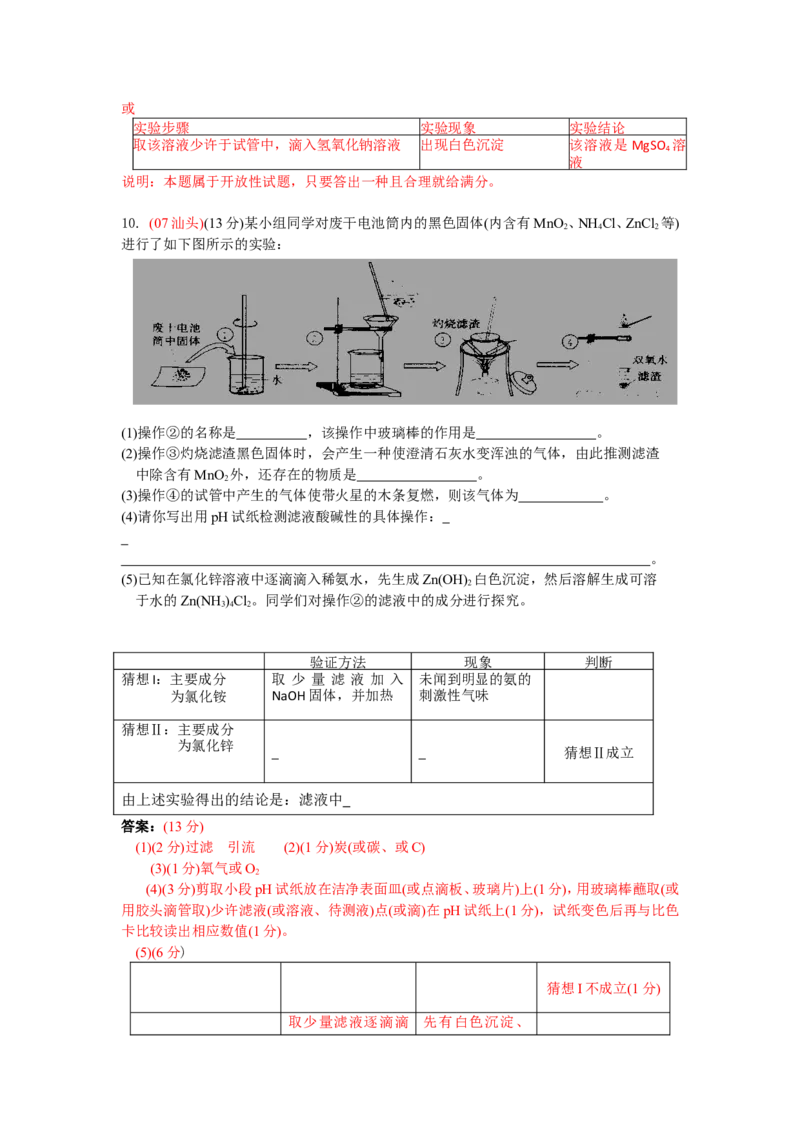 2007-2011五年全国各地中考化学试题分类汇编第十一单元盐化肥_初中化学_01.人教版初中化学_01.初中化学课件PPT--教案--试题_初中化学全套_化学试题