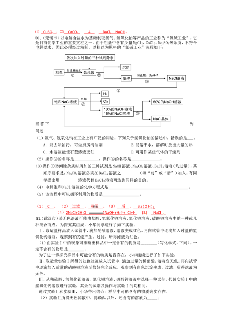 2007-2011五年全国各地中考化学试题分类汇编第十一单元盐化肥_初中化学_01.人教版初中化学_01.初中化学课件PPT--教案--试题_初中化学全套_化学试题