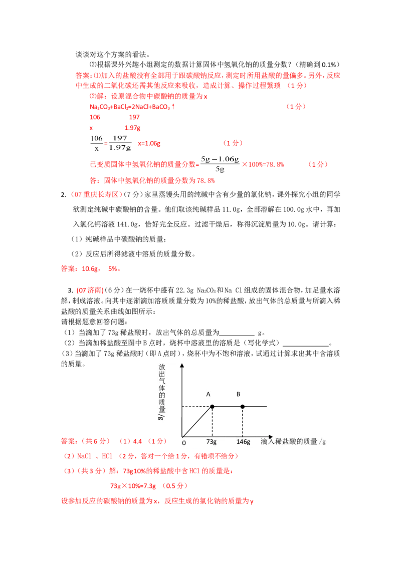 2007-2011五年全国各地中考化学试题分类汇编第十一单元盐化肥_初中化学_01.人教版初中化学_01.初中化学课件PPT--教案--试题_初中化学全套_化学试题