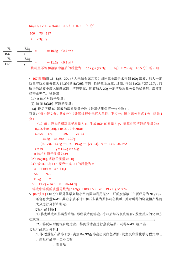 2007-2011五年全国各地中考化学试题分类汇编第十一单元盐化肥_初中化学_01.人教版初中化学_01.初中化学课件PPT--教案--试题_初中化学全套_化学试题