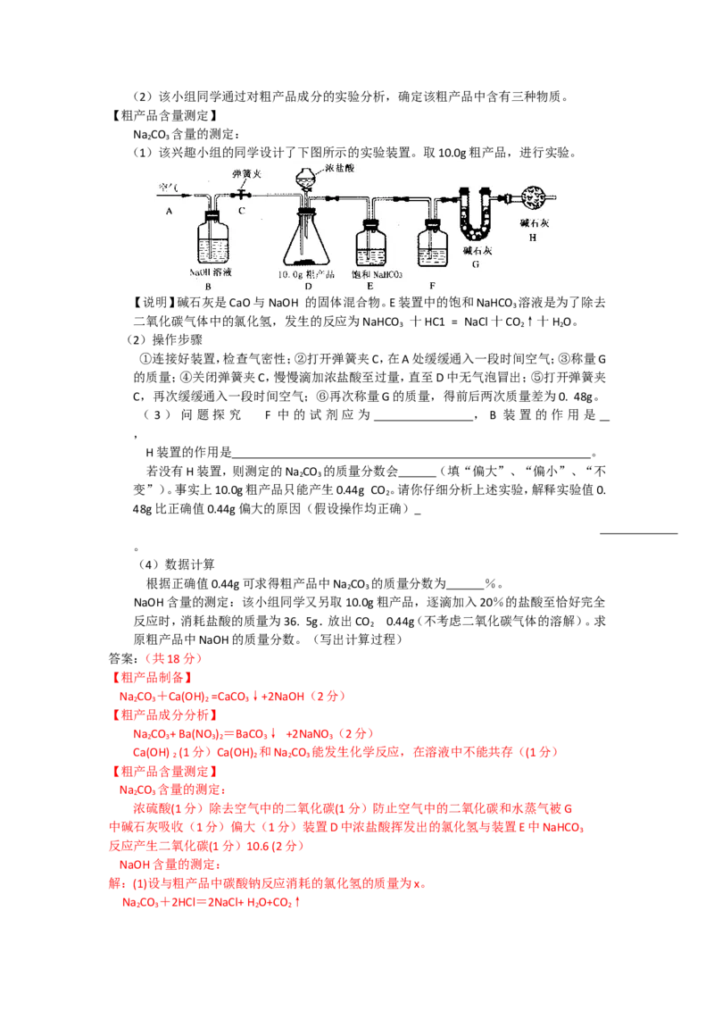 2007-2011五年全国各地中考化学试题分类汇编第十一单元盐化肥_初中化学_01.人教版初中化学_01.初中化学课件PPT--教案--试题_初中化学全套_化学试题