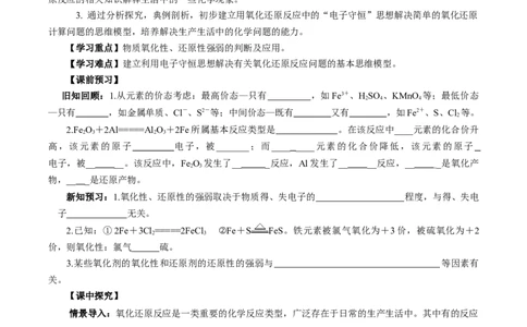 专题2氧化还原反应的应用（导学案）-（人教版2019必修第一册）（原卷版）_高化_595801221724高中化学新人教版选择性必修一二三电子版教案PPT课件高中试卷_必修一册（人教版）_导学案