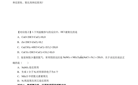 专题2氧化还原反应的应用（导学案）-（人教版2019必修第一册）（原卷版）_高化_595801221724高中化学新人教版选择性必修一二三电子版教案PPT课件高中试卷_必修一册（人教版）_导学案