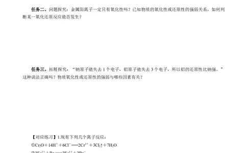 专题2氧化还原反应的应用（导学案）-（人教版2019必修第一册）（原卷版）_高化_595801221724高中化学新人教版选择性必修一二三电子版教案PPT课件高中试卷_必修一册（人教版）_导学案