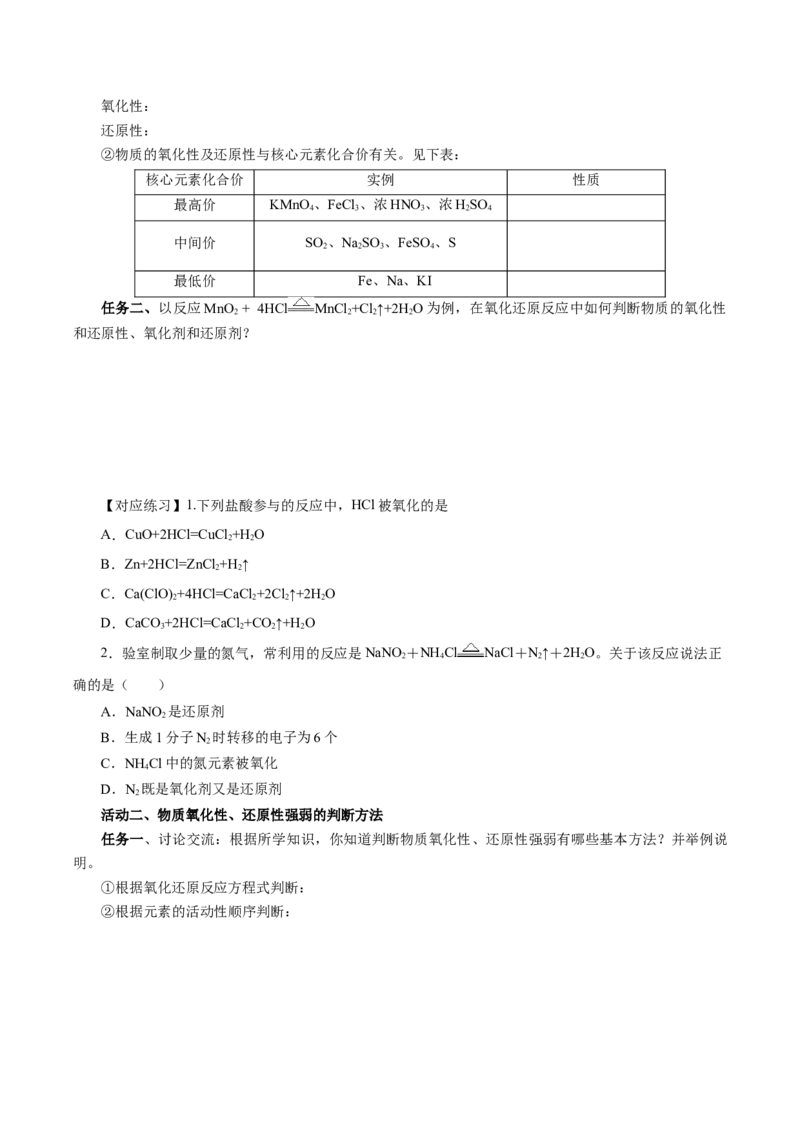 专题2氧化还原反应的应用（导学案）-（人教版2019必修第一册）（原卷版）_高化_595801221724高中化学新人教版选择性必修一二三电子版教案PPT课件高中试卷_必修一册（人教版）_导学案