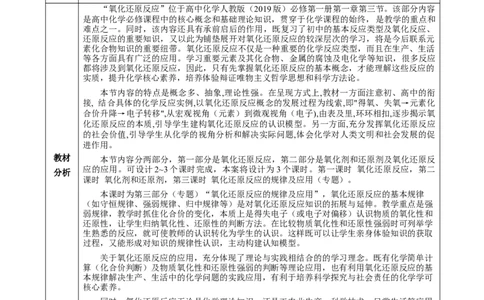 专题2氧化还原反应的应用（教学设计）-（人教版2019必修第一册）_高化_595801221724高中化学新人教版选择性必修一二三电子版教案PPT课件高中试卷_必修一册（人教版）_教学设计