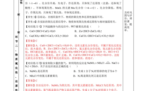 专题2氧化还原反应的应用（教学设计）-（人教版2019必修第一册）_高化_595801221724高中化学新人教版选择性必修一二三电子版教案PPT课件高中试卷_必修一册（人教版）_教学设计