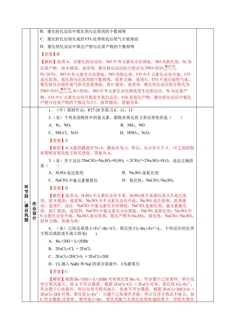 专题2氧化还原反应的应用（教学设计）-（人教版2019必修第一册）_高化_595801221724高中化学新人教版选择性必修一二三电子版教案PPT课件高中试卷_必修一册（人教版）_教学设计