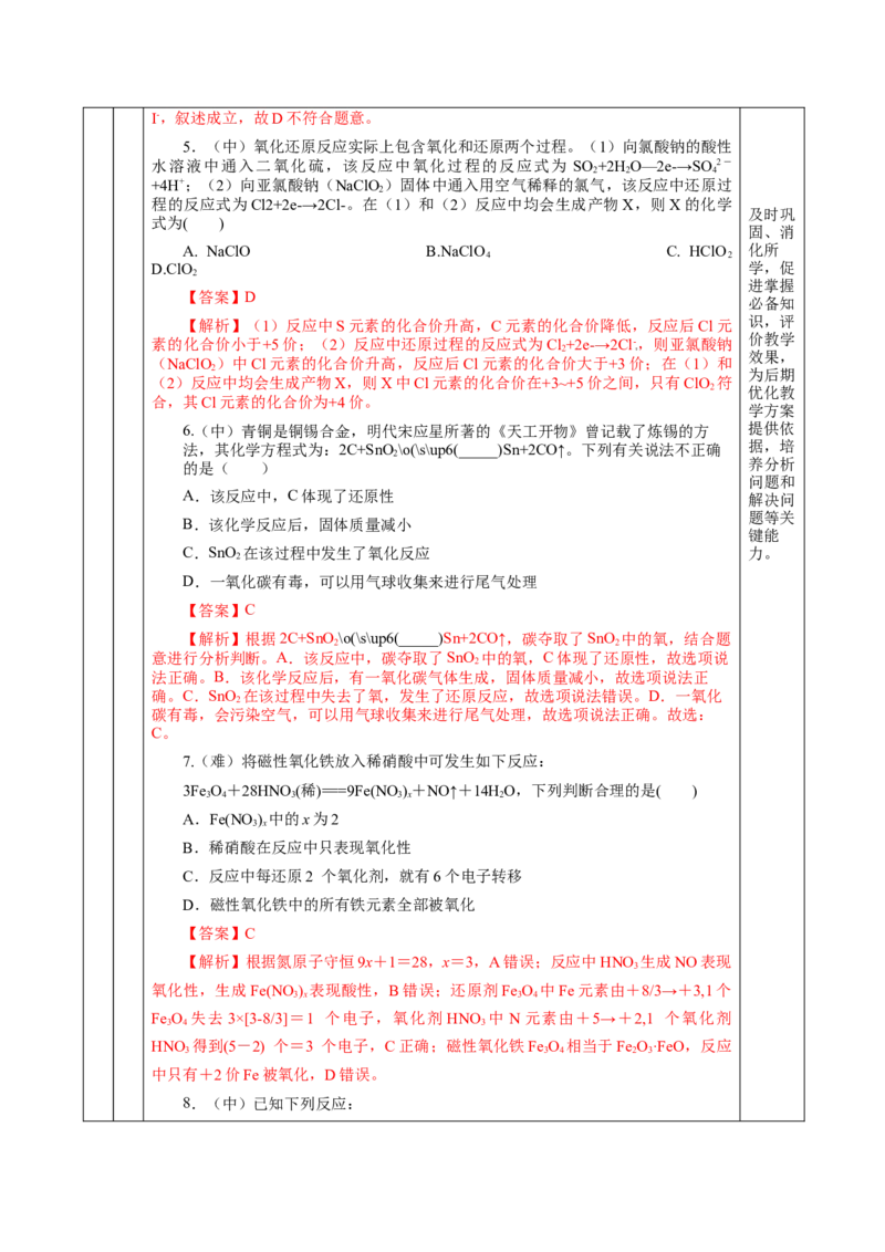 专题2氧化还原反应的应用（教学设计）-（人教版2019必修第一册）_高化_595801221724高中化学新人教版选择性必修一二三电子版教案PPT课件高中试卷_必修一册（人教版）_教学设计