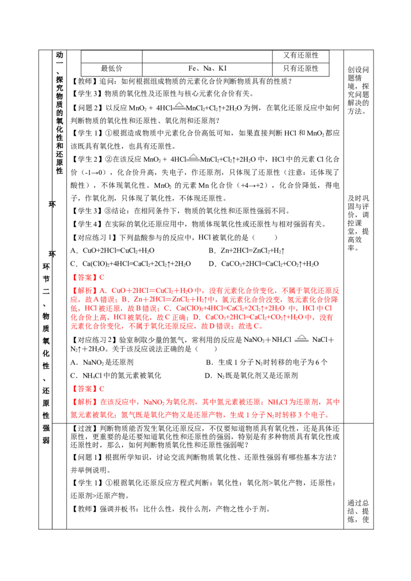 专题2氧化还原反应的应用（教学设计）-（人教版2019必修第一册）_高化_595801221724高中化学新人教版选择性必修一二三电子版教案PPT课件高中试卷_必修一册（人教版）_教学设计