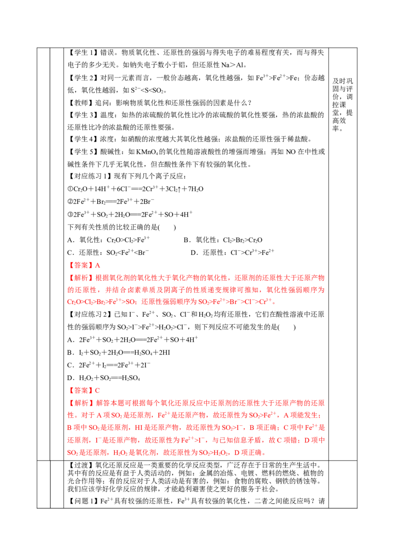专题2氧化还原反应的应用（教学设计）-（人教版2019必修第一册）_高化_595801221724高中化学新人教版选择性必修一二三电子版教案PPT课件高中试卷_必修一册（人教版）_教学设计