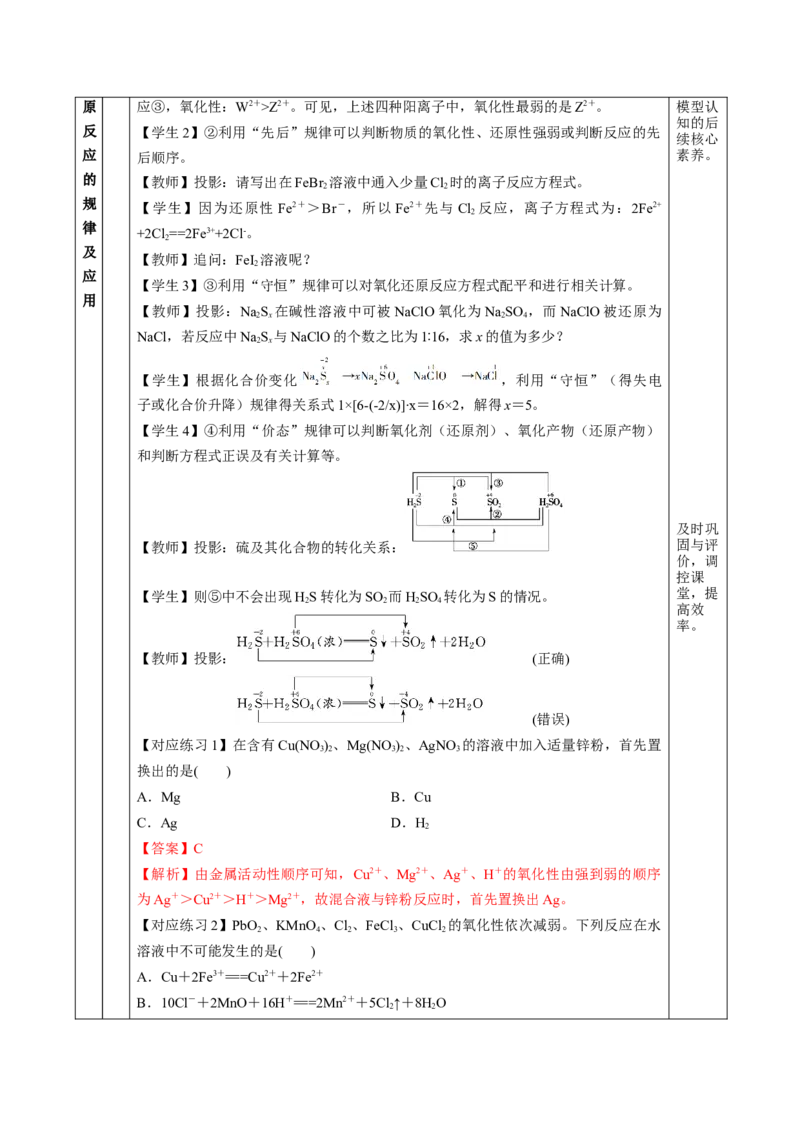 专题2氧化还原反应的应用（教学设计）-（人教版2019必修第一册）_高化_595801221724高中化学新人教版选择性必修一二三电子版教案PPT课件高中试卷_必修一册（人教版）_教学设计
