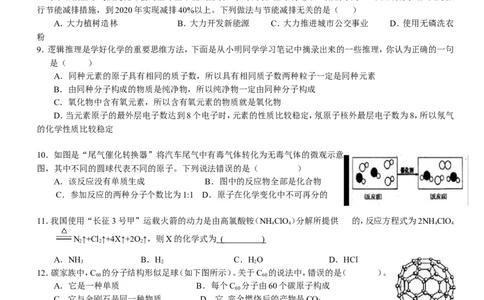 初三化学上册期末考试试卷(2)_初中化学_01.人教版初中化学_01.初中化学课件PPT--教案--试题_初中化学&mdash;课件&mdash;教案&mdash;试题-推荐_9年级上课件教案试题_9年级上试题_期末