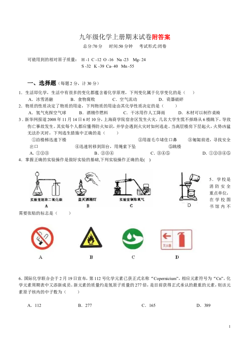 初三化学上册期末考试试卷(2)_初中化学_01.人教版初中化学_01.初中化学课件PPT--教案--试题_初中化学&mdash;课件&mdash;教案&mdash;试题-推荐_9年级上课件教案试题_9年级上试题_期末