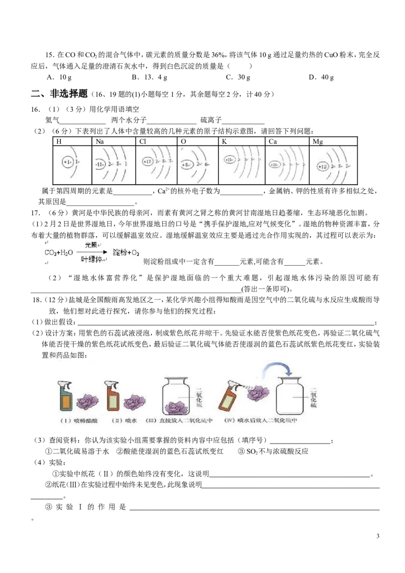 初三化学上册期末考试试卷(2)_初中化学_01.人教版初中化学_01.初中化学课件PPT--教案--试题_初中化学&mdash;课件&mdash;教案&mdash;试题-推荐_9年级上课件教案试题_9年级上试题_期末