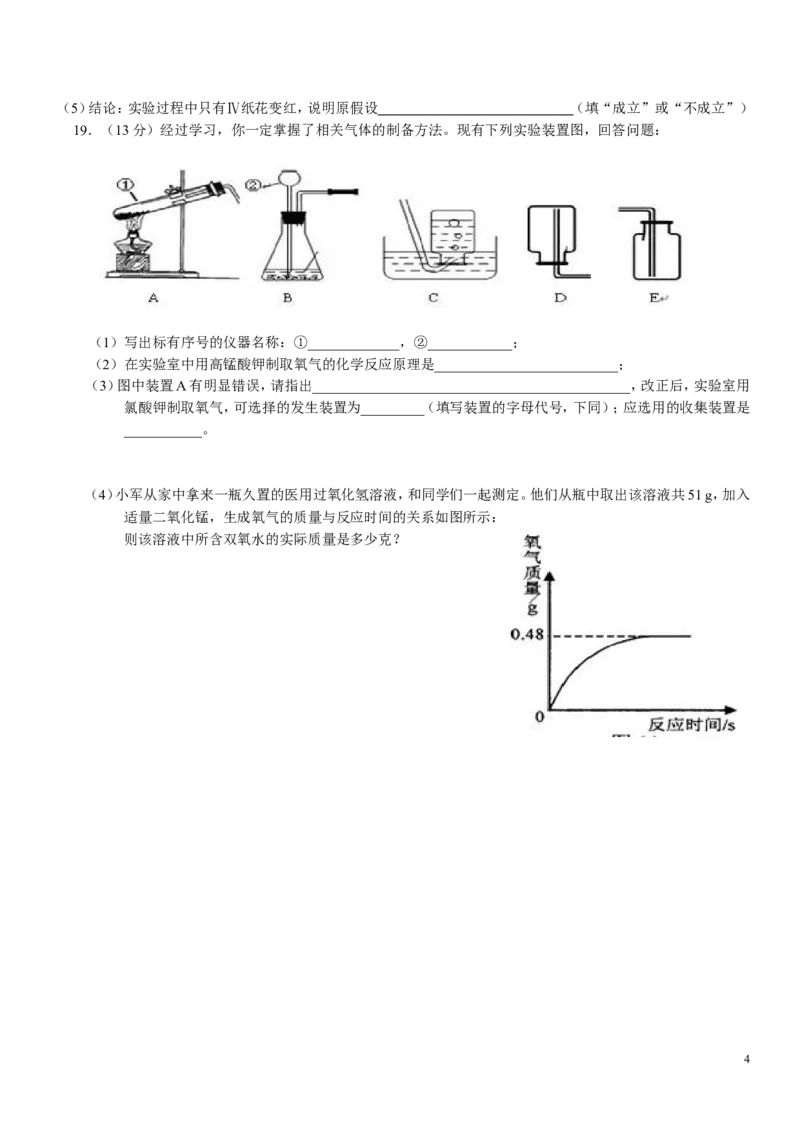 初三化学上册期末考试试卷(2)_初中化学_01.人教版初中化学_01.初中化学课件PPT--教案--试题_初中化学&mdash;课件&mdash;教案&mdash;试题-推荐_9年级上课件教案试题_9年级上试题_期末