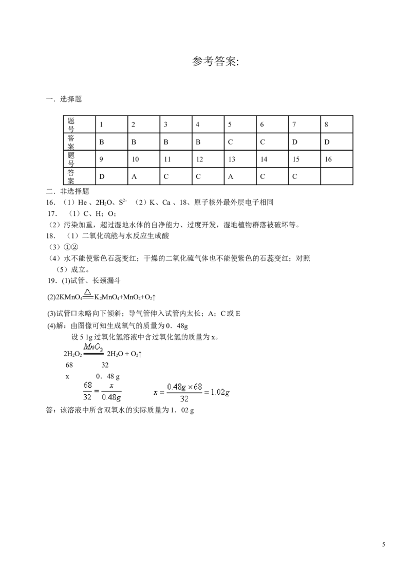 初三化学上册期末考试试卷(2)_初中化学_01.人教版初中化学_01.初中化学课件PPT--教案--试题_初中化学&mdash;课件&mdash;教案&mdash;试题-推荐_9年级上课件教案试题_9年级上试题_期末