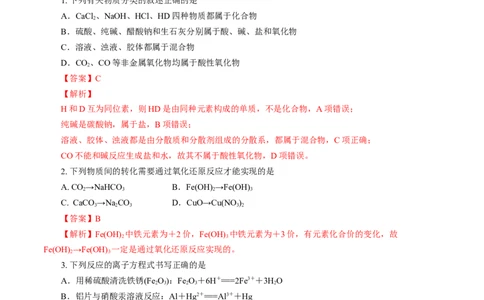 期末模拟卷（一）（解析版）_高化_2025春-人教版高中化学_01新版高中化学必修一_4.习题试卷_单元测试卷_期末模拟卷（一）