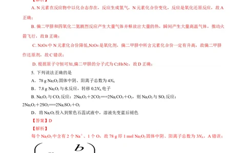 期末模拟卷（一）（解析版）_高化_2025春-人教版高中化学_01新版高中化学必修一_4.习题试卷_单元测试卷_期末模拟卷（一）