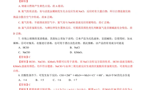 期末模拟卷（一）（解析版）_高化_2025春-人教版高中化学_01新版高中化学必修一_4.习题试卷_单元测试卷_期末模拟卷（一）