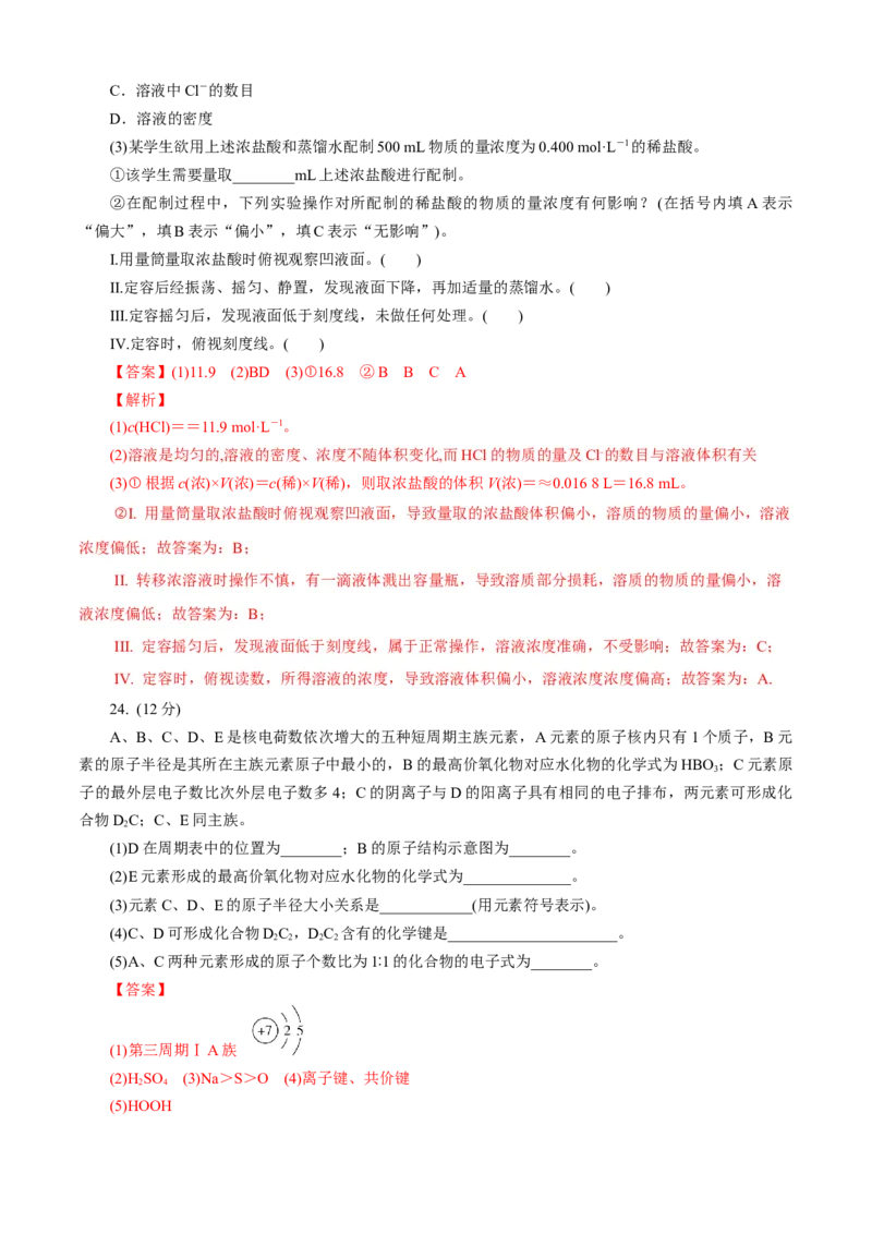 期末模拟卷（一）（解析版）_高化_2025春-人教版高中化学_01新版高中化学必修一_4.习题试卷_单元测试卷_期末模拟卷（一）