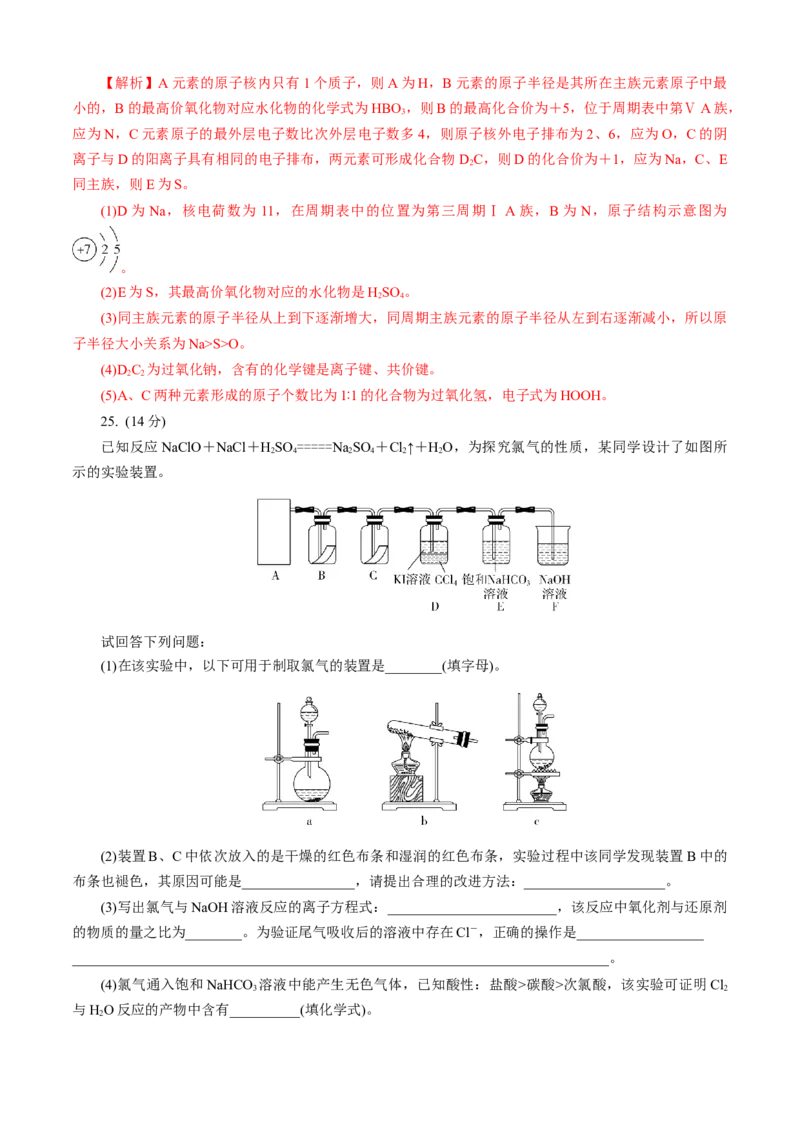 期末模拟卷（一）（解析版）_高化_2025春-人教版高中化学_01新版高中化学必修一_4.习题试卷_单元测试卷_期末模拟卷（一）