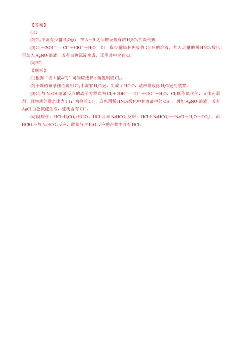 期末模拟卷（一）（解析版）_高化_2025春-人教版高中化学_01新版高中化学必修一_4.习题试卷_单元测试卷_期末模拟卷（一）