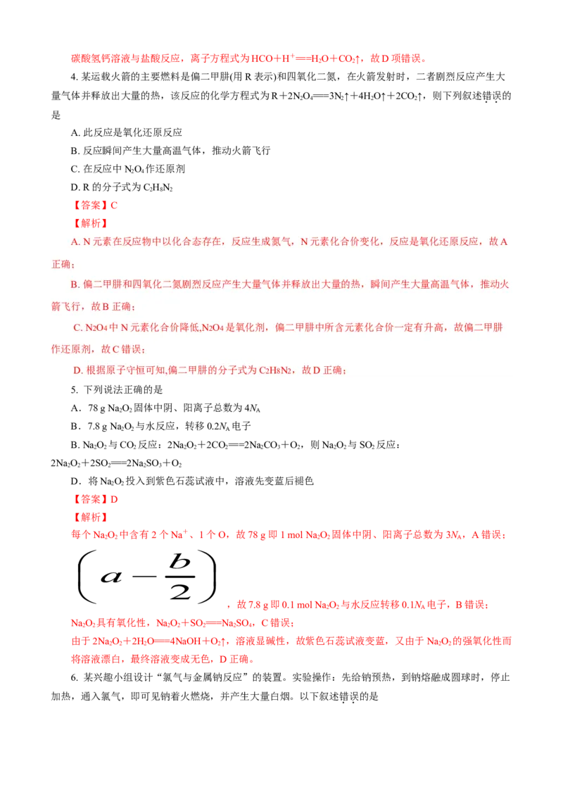 期末模拟卷（一）（解析版）_高化_2025春-人教版高中化学_01新版高中化学必修一_4.习题试卷_单元测试卷_期末模拟卷（一）