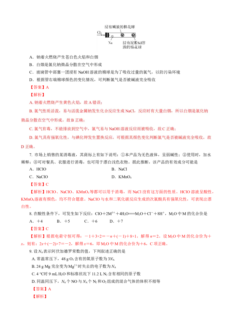 期末模拟卷（一）（解析版）_高化_2025春-人教版高中化学_01新版高中化学必修一_4.习题试卷_单元测试卷_期末模拟卷（一）