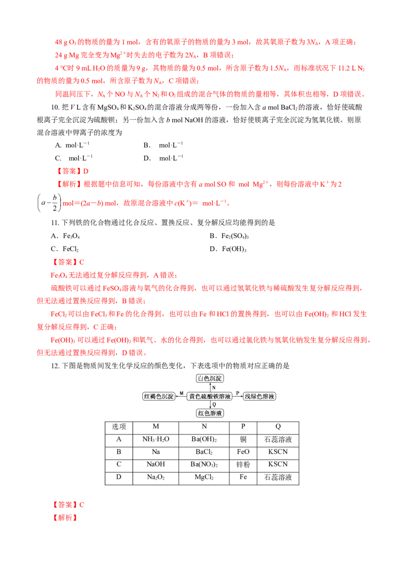期末模拟卷（一）（解析版）_高化_2025春-人教版高中化学_01新版高中化学必修一_4.习题试卷_单元测试卷_期末模拟卷（一）