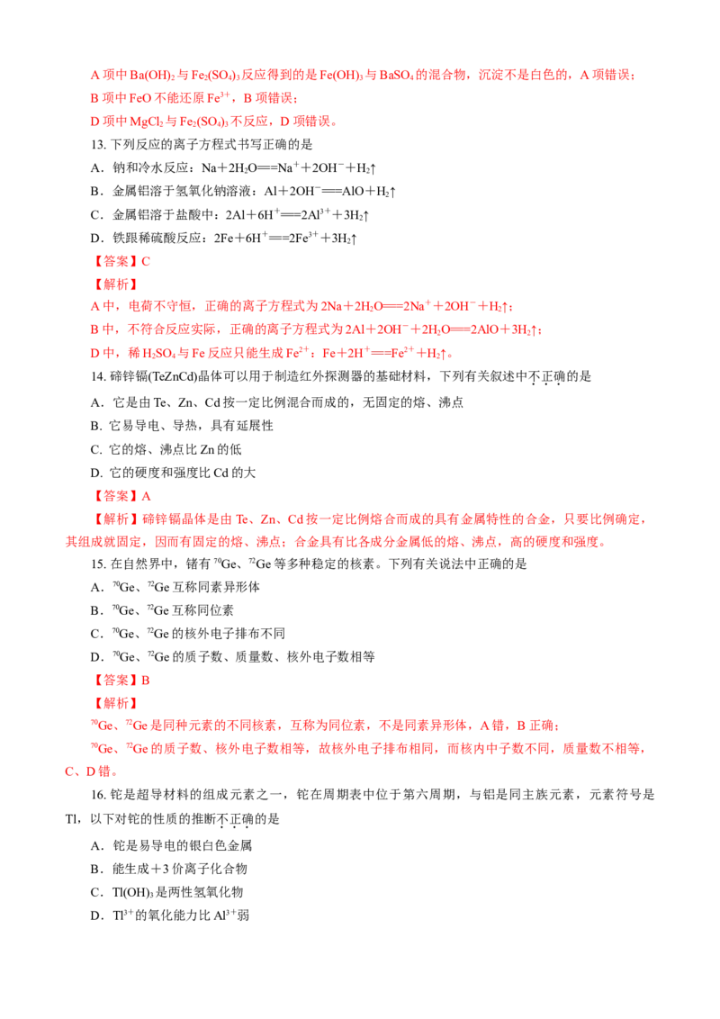 期末模拟卷（一）（解析版）_高化_2025春-人教版高中化学_01新版高中化学必修一_4.习题试卷_单元测试卷_期末模拟卷（一）