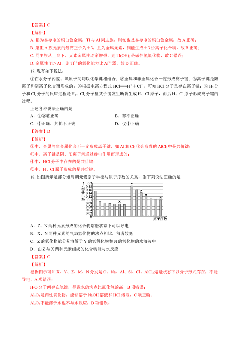 期末模拟卷（一）（解析版）_高化_2025春-人教版高中化学_01新版高中化学必修一_4.习题试卷_单元测试卷_期末模拟卷（一）