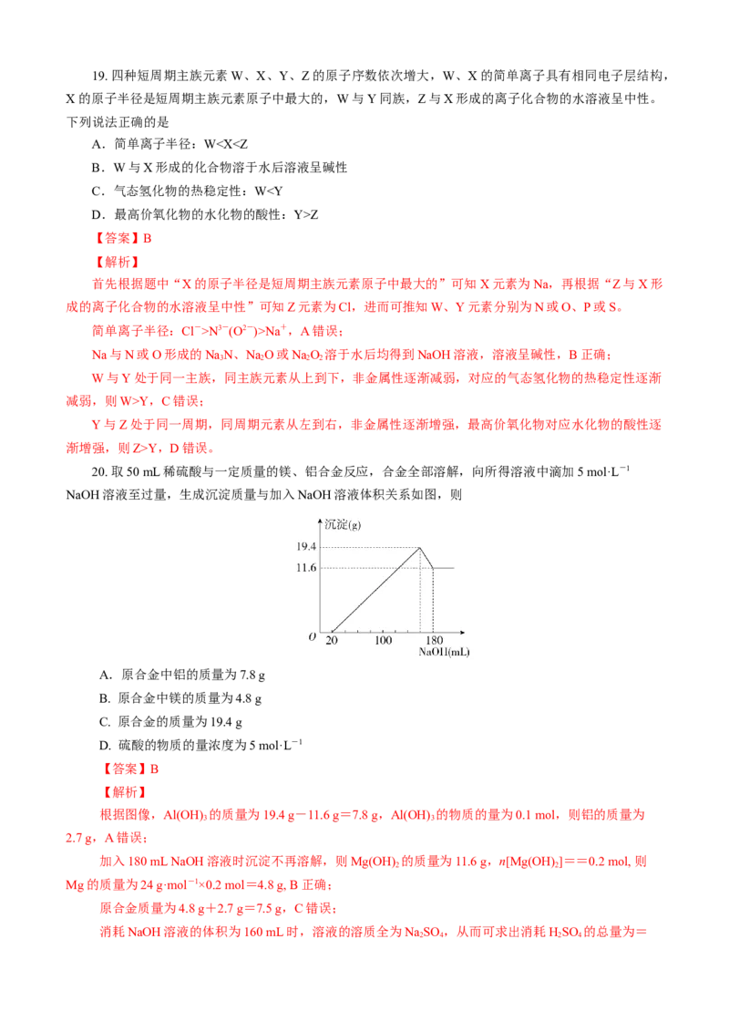 期末模拟卷（一）（解析版）_高化_2025春-人教版高中化学_01新版高中化学必修一_4.习题试卷_单元测试卷_期末模拟卷（一）