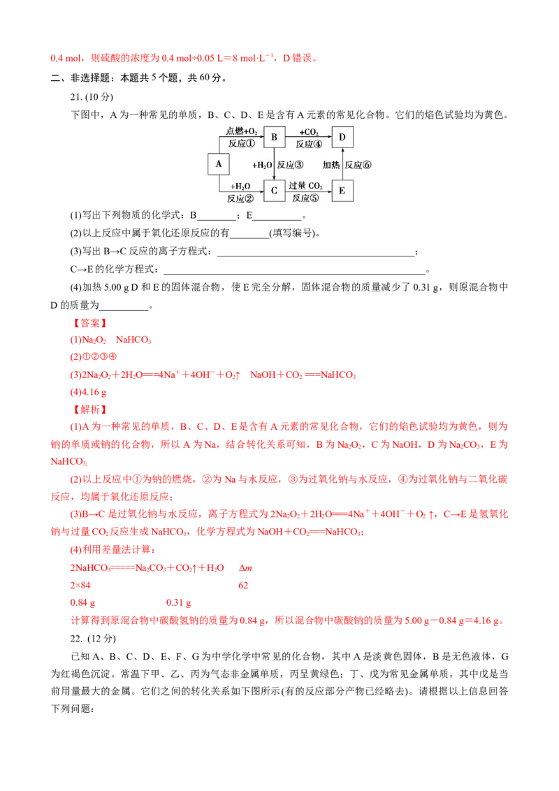 期末模拟卷（一）（解析版）_高化_2025春-人教版高中化学_01新版高中化学必修一_4.习题试卷_单元测试卷_期末模拟卷（一）