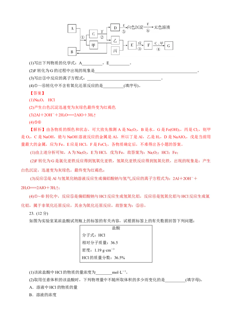 期末模拟卷（一）（解析版）_高化_2025春-人教版高中化学_01新版高中化学必修一_4.习题试卷_单元测试卷_期末模拟卷（一）