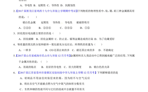 专题11金属及金属材料（测）-备战2017年中考化学二轮复习讲练测（原卷版）_初中化学_01.人教版初中化学_07.初中化学中考总复习_备战2017年中考化学二轮复习讲练测（测）全套打包