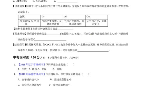 专题11金属及金属材料（测）-备战2017年中考化学二轮复习讲练测（原卷版）_初中化学_01.人教版初中化学_07.初中化学中考总复习_备战2017年中考化学二轮复习讲练测（测）全套打包