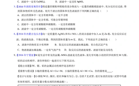 专题11金属及金属材料（测）-备战2017年中考化学二轮复习讲练测（原卷版）_初中化学_01.人教版初中化学_07.初中化学中考总复习_备战2017年中考化学二轮复习讲练测（测）全套打包