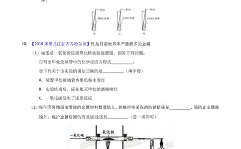 专题11金属及金属材料（测）-备战2017年中考化学二轮复习讲练测（原卷版）_初中化学_01.人教版初中化学_07.初中化学中考总复习_备战2017年中考化学二轮复习讲练测（测）全套打包