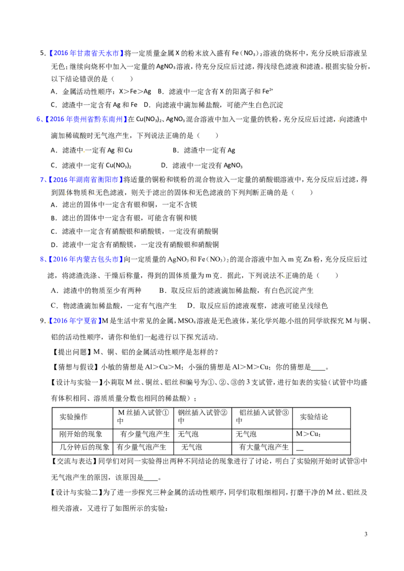 专题11金属及金属材料（测）-备战2017年中考化学二轮复习讲练测（原卷版）_初中化学_01.人教版初中化学_07.初中化学中考总复习_备战2017年中考化学二轮复习讲练测（测）全套打包