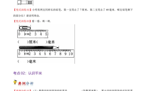 第四单元测量（知识清单)（北师大版）_26春北师大版数学二下_19、赠送其它资料_二年级数学下册（北师大版）_旧版_二年级数学下册（北师大版）_单元知识复习专项-K43_2024版