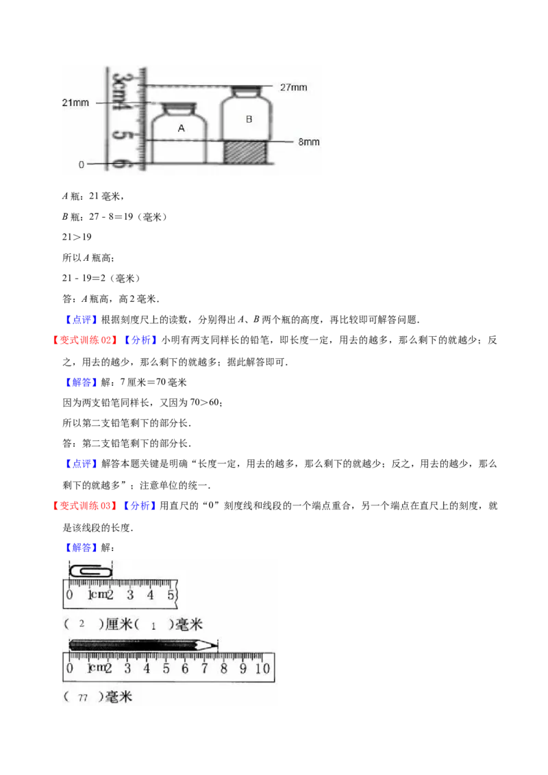 第四单元测量（知识清单)（北师大版）_26春北师大版数学二下_19、赠送其它资料_二年级数学下册（北师大版）_旧版_二年级数学下册（北师大版）_单元知识复习专项-K43_2024版