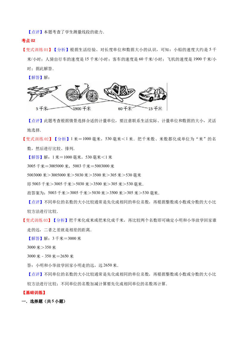 第四单元测量（知识清单)（北师大版）_26春北师大版数学二下_19、赠送其它资料_二年级数学下册（北师大版）_旧版_二年级数学下册（北师大版）_单元知识复习专项-K43_2024版