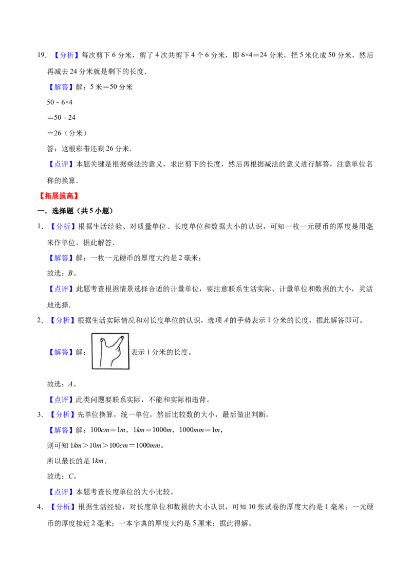 第四单元测量（知识清单)（北师大版）_26春北师大版数学二下_19、赠送其它资料_二年级数学下册（北师大版）_旧版_二年级数学下册（北师大版）_单元知识复习专项-K43_2024版