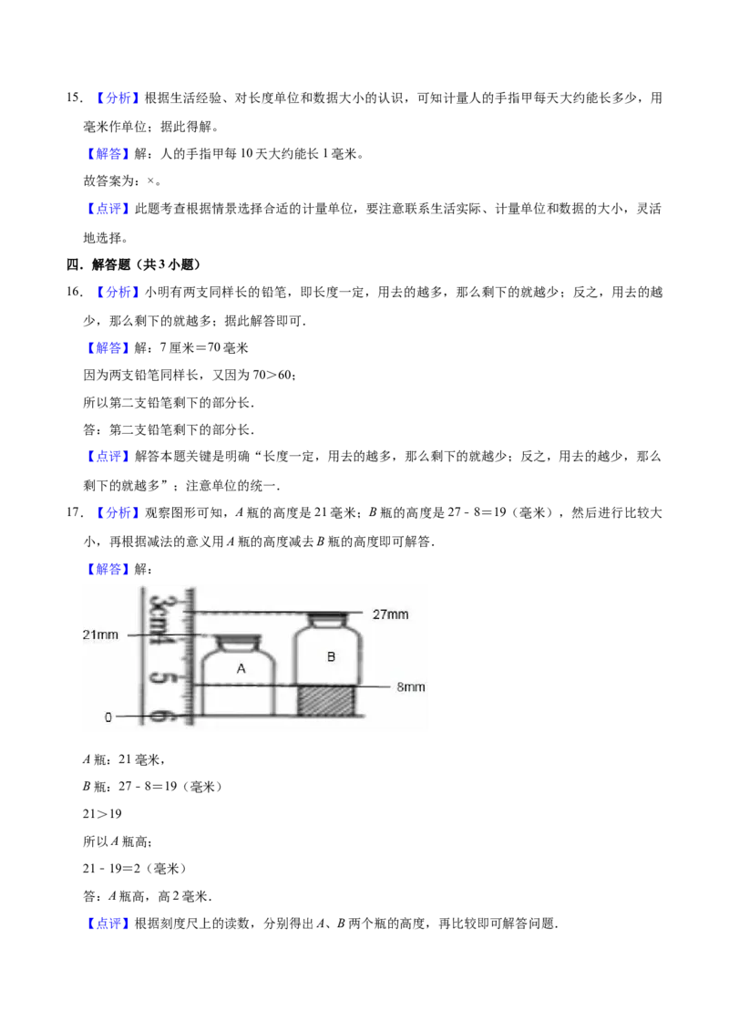 第四单元测量（知识清单)（北师大版）_26春北师大版数学二下_19、赠送其它资料_二年级数学下册（北师大版）_旧版_二年级数学下册（北师大版）_单元知识复习专项-K43_2024版