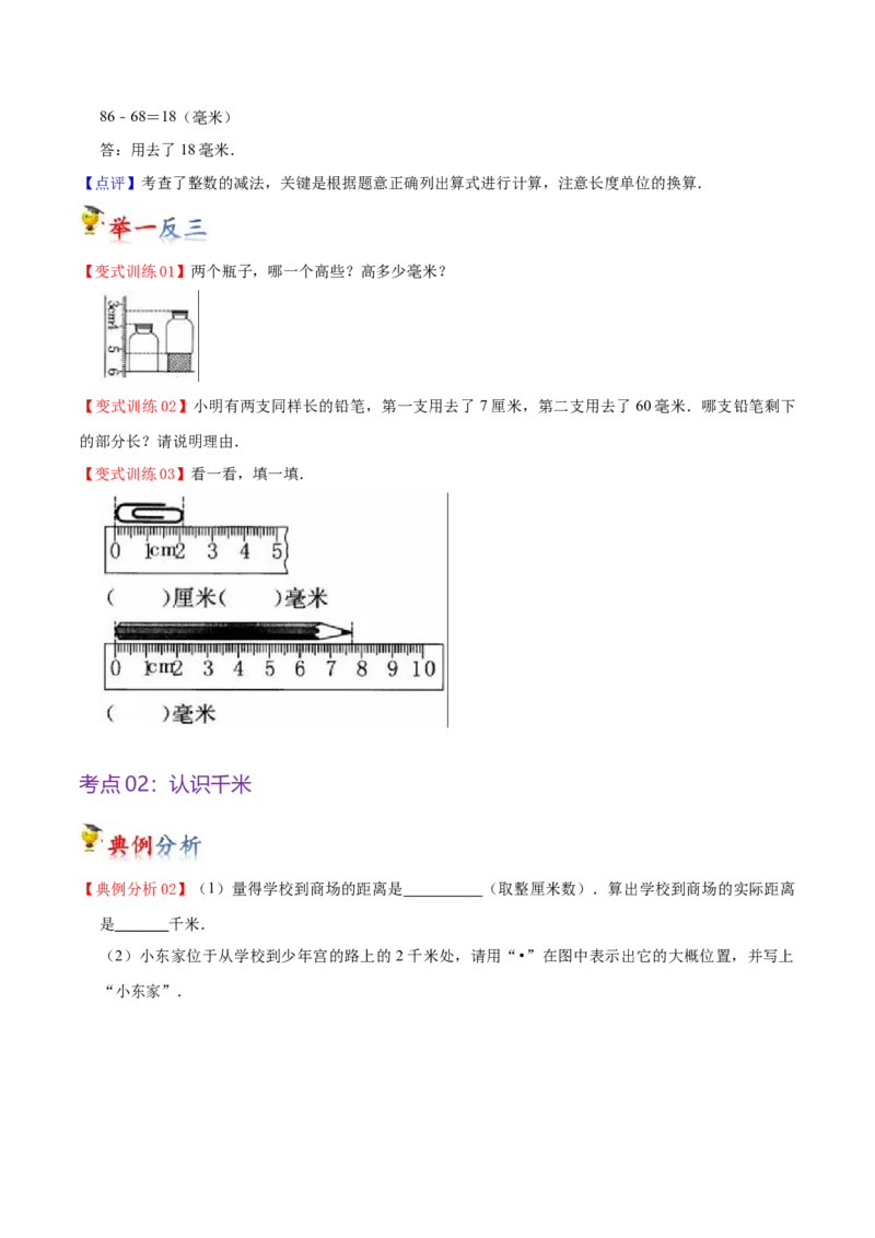 第四单元测量（知识清单)（北师大版）_26春北师大版数学二下_19、赠送其它资料_二年级数学下册（北师大版）_旧版_二年级数学下册（北师大版）_单元知识复习专项-K43_2024版
