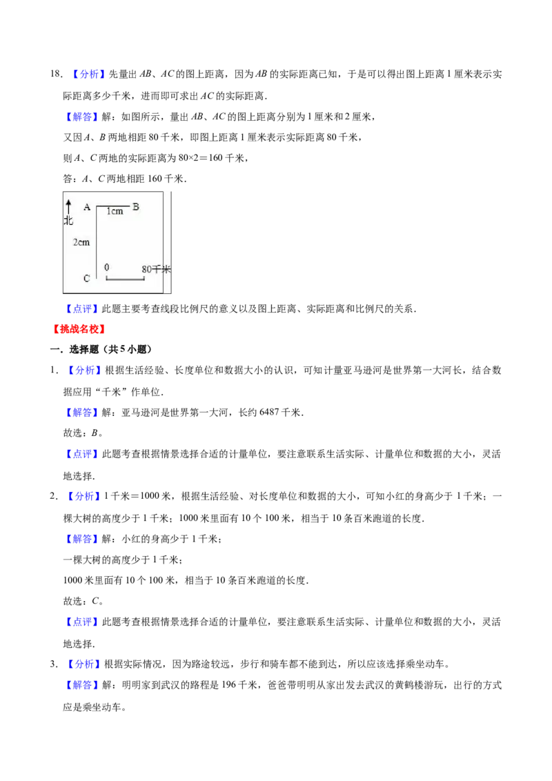 第四单元测量（知识清单)（北师大版）_26春北师大版数学二下_19、赠送其它资料_二年级数学下册（北师大版）_旧版_二年级数学下册（北师大版）_单元知识复习专项-K43_2024版