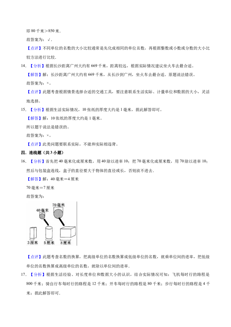 第四单元测量（知识清单)（北师大版）_26春北师大版数学二下_19、赠送其它资料_二年级数学下册（北师大版）_旧版_二年级数学下册（北师大版）_单元知识复习专项-K43_2024版