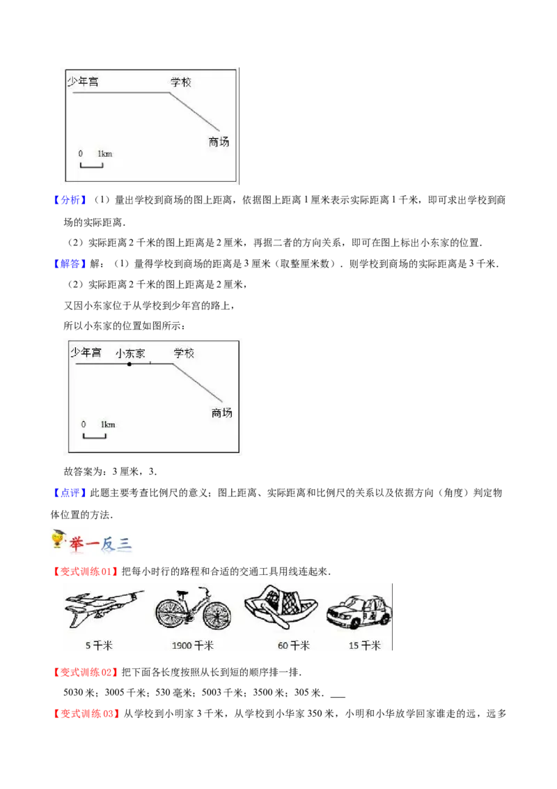 第四单元测量（知识清单)（北师大版）_26春北师大版数学二下_19、赠送其它资料_二年级数学下册（北师大版）_旧版_二年级数学下册（北师大版）_单元知识复习专项-K43_2024版